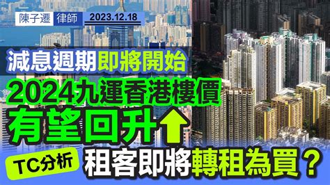 2024九運香港